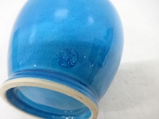  中村翠嵐窯造　浅黄交趾　鶴首花入